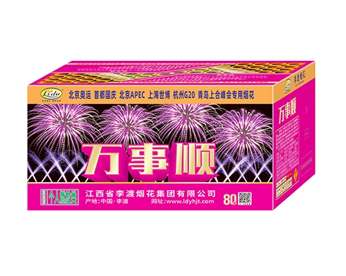 精品80发万事顺