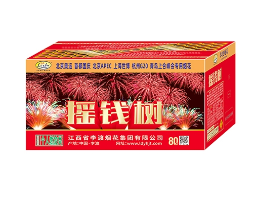 精品80发摇钱树