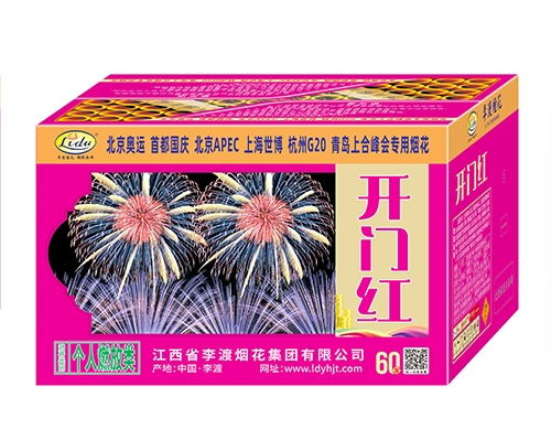 精品60发开门红