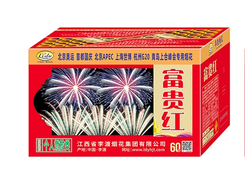 精品60发富贵红