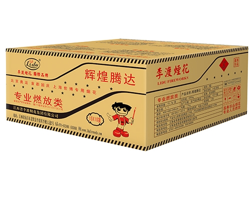 15X10发辉煌腾达